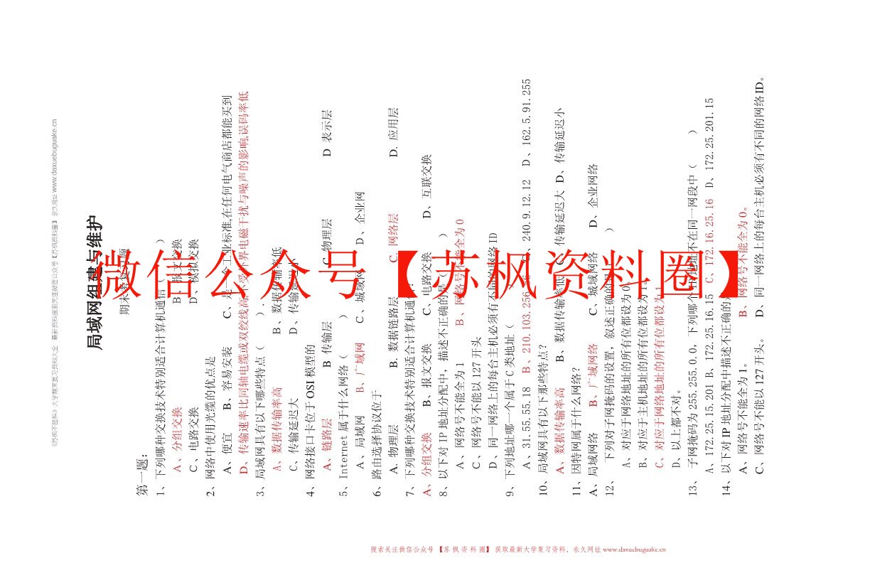 局域网组建与维护